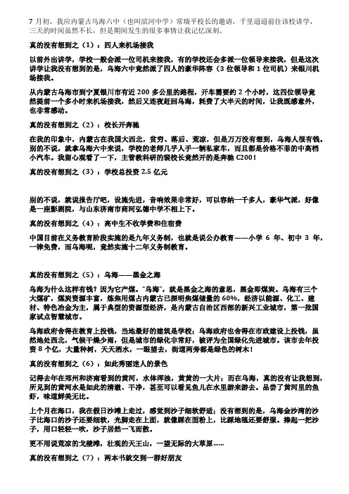 真的没有想到——内蒙古乌海六中游学散记