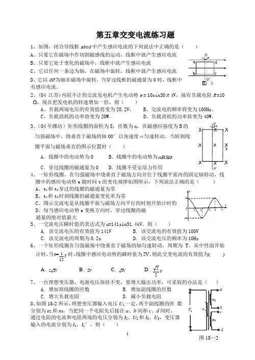 交变电流练习题