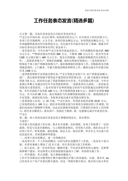 工作任务表态发言(精选多篇)