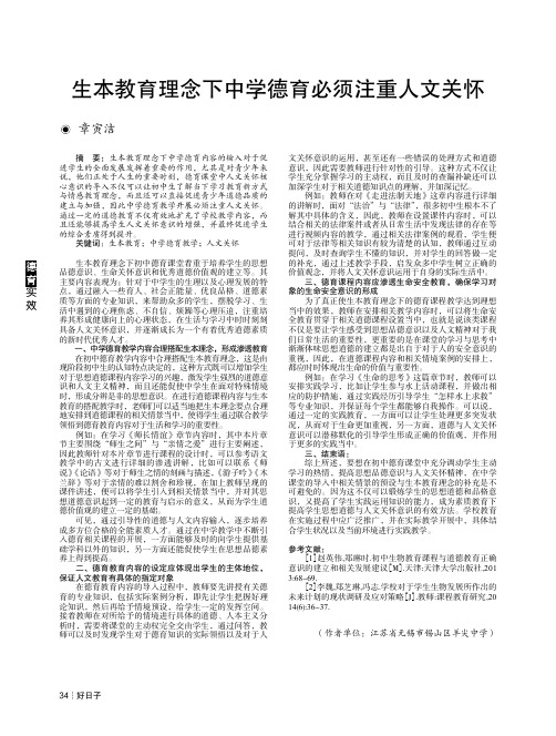 生本教育理念下中学德育必须注重人文关怀