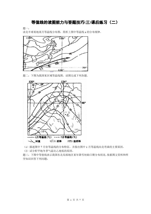 【二轮训练】2014届高考地理：等值线的读图能力与答题技巧(三) 课后训练二及详解