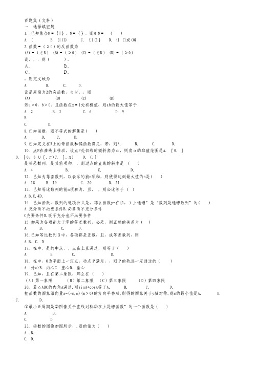 甘肃省天水一中2012届高三百题集数学文试题.pdf