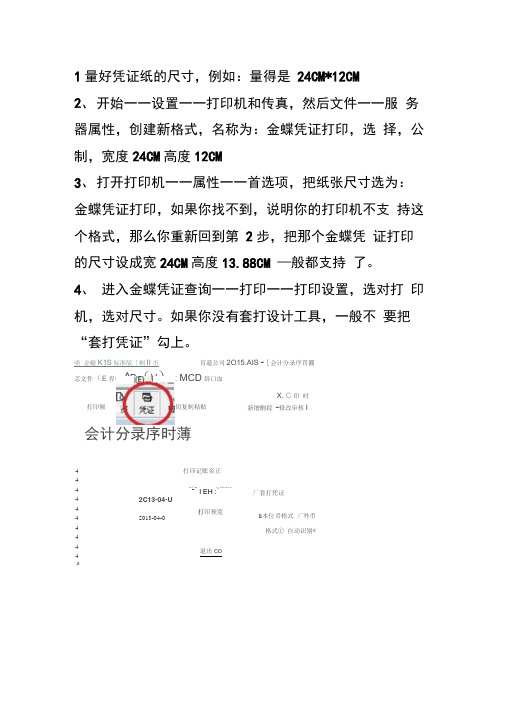 金蝶凭证打印设置教程