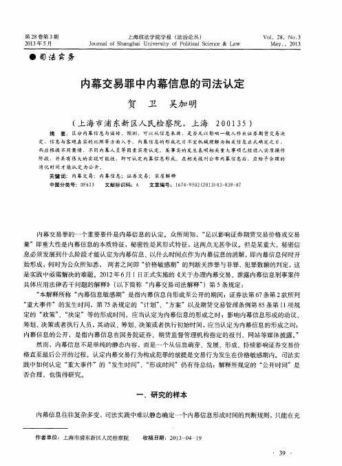 内幕交易罪中内幕信息的司法认定