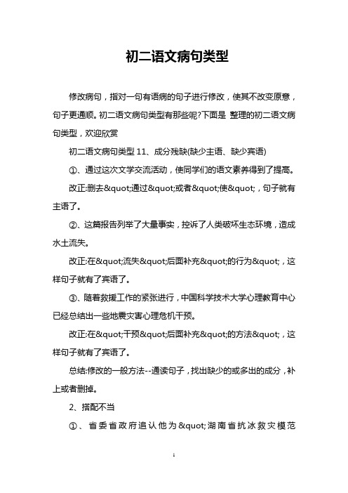初二语文病句类型