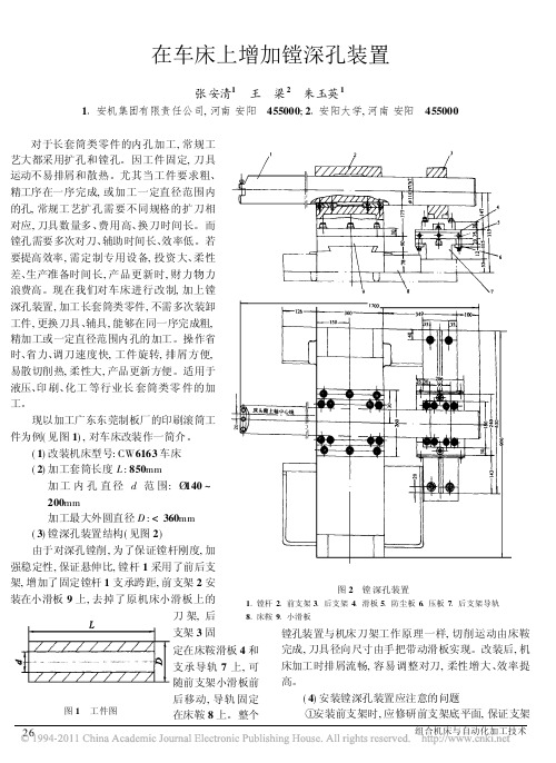 在车床上增加镗深孔装置