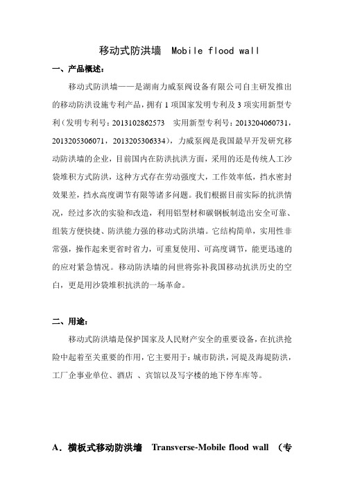 移动式防洪墙图解