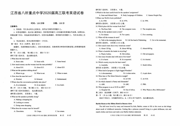 江西省八所重点中学2020届高三联考英语试卷-含答案