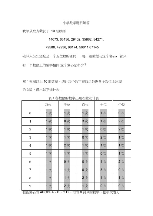 小学数学题目解答