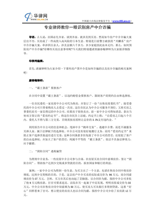 专业律师教你一眼识别房产中介诈骗