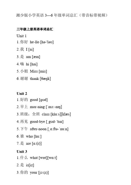 湘少版小学英语单词总汇(带音标).doc