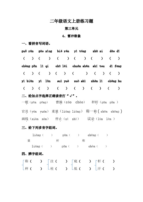 (部编版)二年级语文上册第三单元练习题