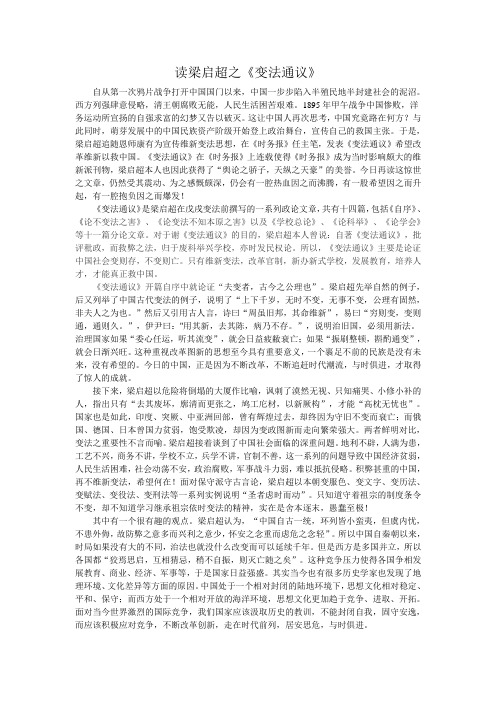 读梁启超之变法通议