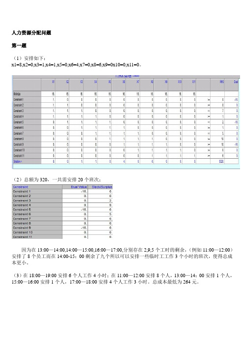 运筹学上机作业答案