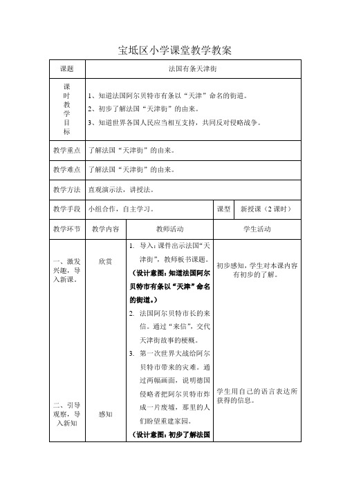 四年级天津与世界上(第19 20课时)