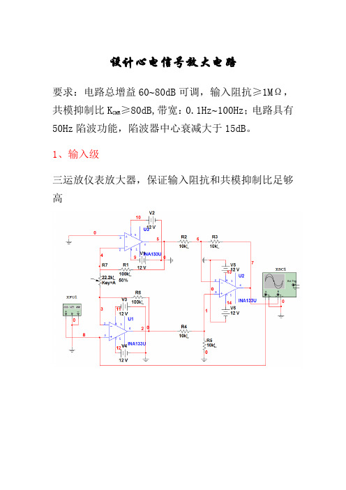 设计心电信号放大电路