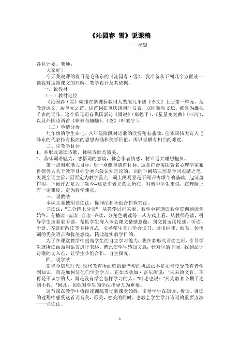 《沁园春.雪》说课稿