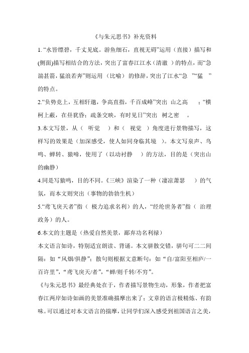 与朱元思书复习资料