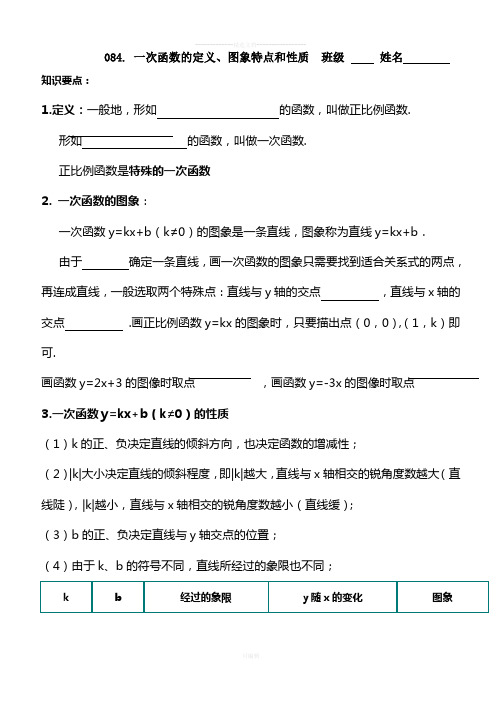 一次函数的定义、图象特点和性质