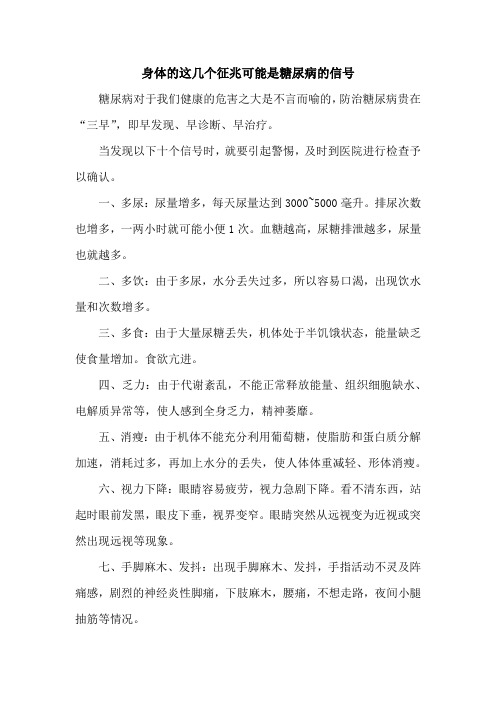 身体的这几个征兆可能是糖尿病的信号