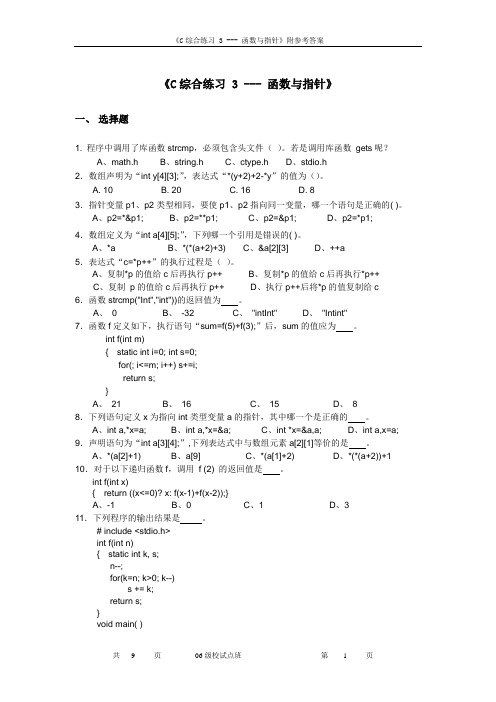 C综合练习- 3 附参考答案