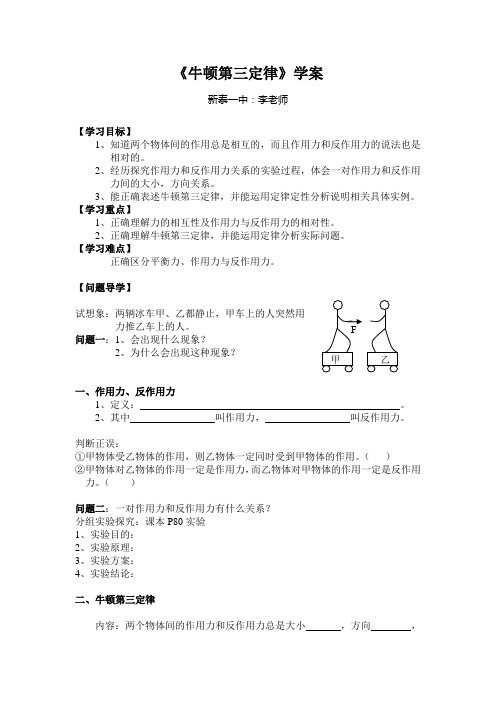 牛顿第三定律学案