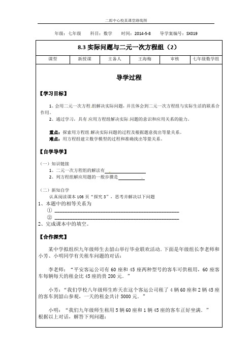 人教版七年级下册数学8.3实际问题与二元一次方程组