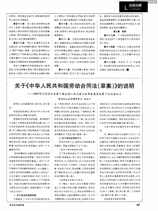 关于《中华人民共和国劳动合同法(草案)》的说明——2005年12月24日在第十届全国人民代表大会常务委员