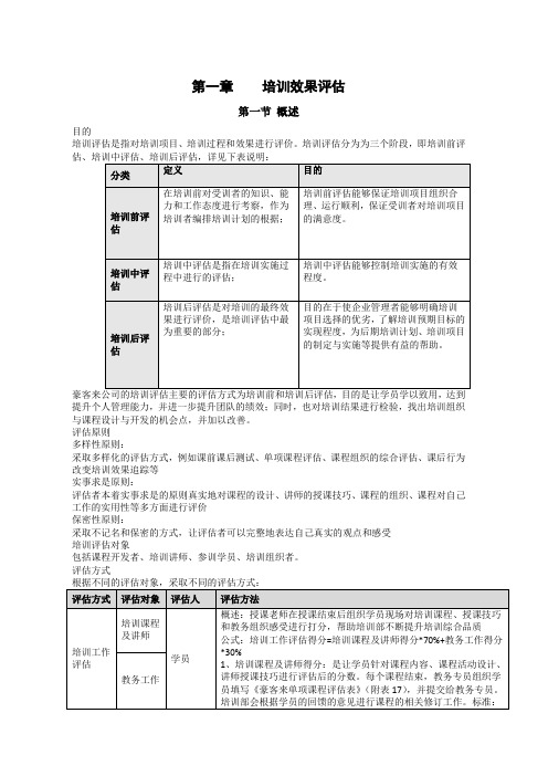 培训效果评估