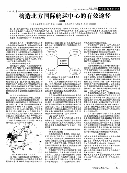 构造北方国际航运中心的有效途径