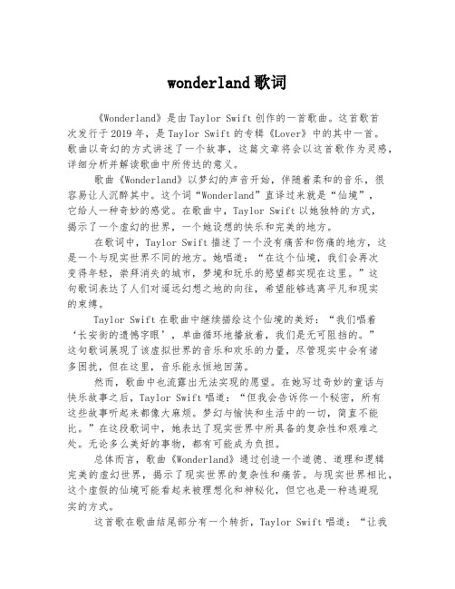 wonderland歌词