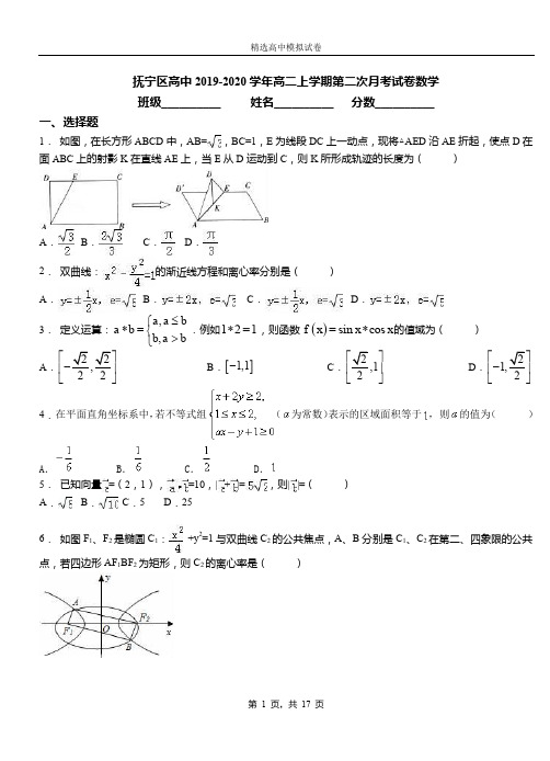 抚宁区高中2019-2020学年高二上学期第二次月考试卷数学