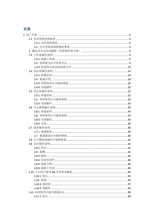 OA自动化-OA系统指导手册 精品