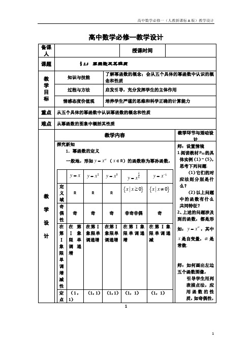 高中数学必修一(人教新A版)教案22幂函数