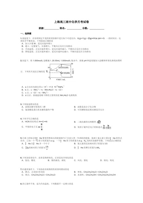 上海高三高中化学月考试卷带答案解析
