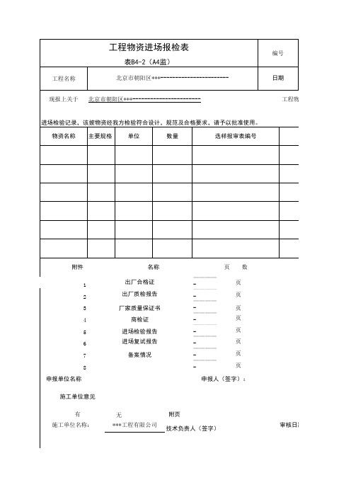 工程物资报验