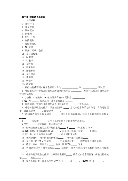 第三章植物的光合作用