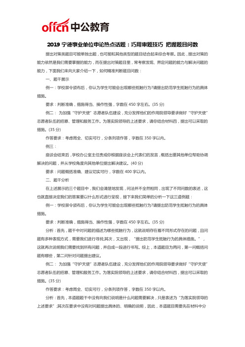 2019宁德事业单位申论热点话题：巧用审题技巧 把握题目问数