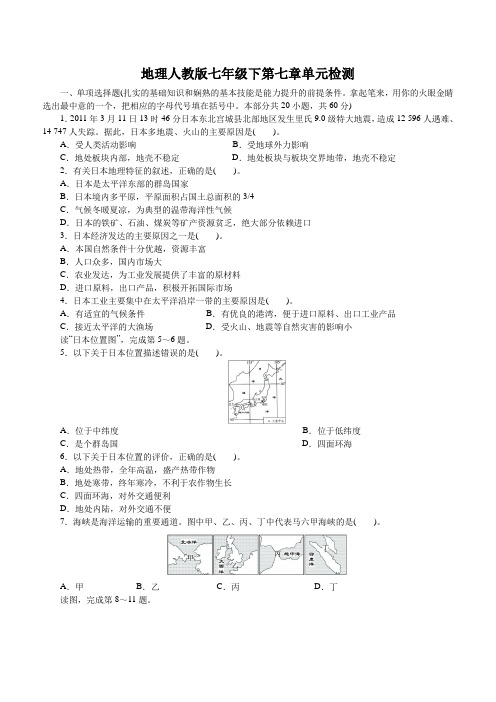 地理人教版七年级下第七章单元检测(附答案)$321379