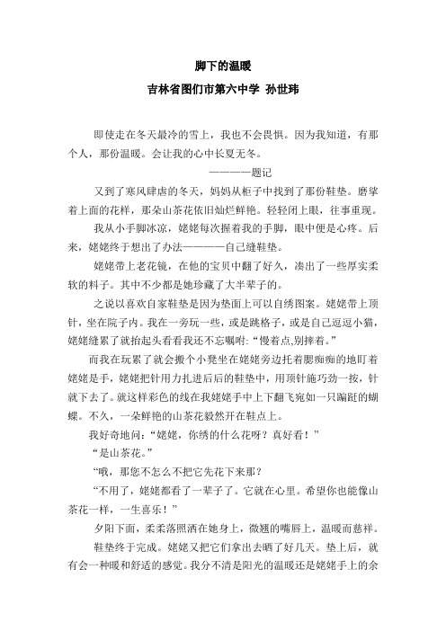 脚下的温暖