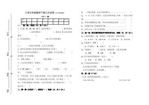 【最新原创】人教版小学数学五年级下册三月测试卷