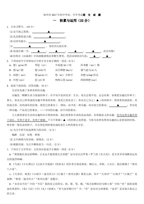 (完整word版)2017徐州中考语文试卷及答案