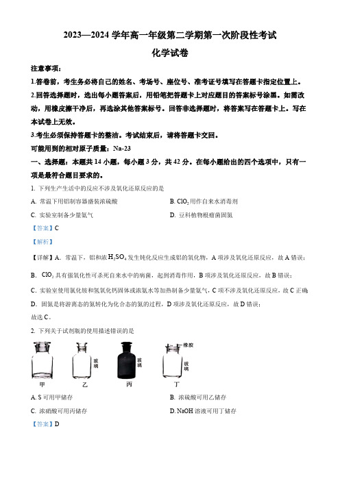 江西省赣州市兴国中学2023-2024学年高一下学期第一次阶段性考试化学试题(解析版)