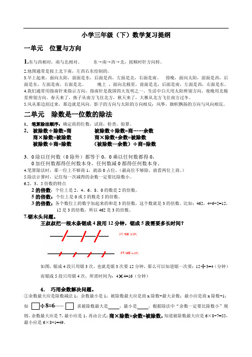 小学数学三年级下册各单元要求背诵的概念及相关公式