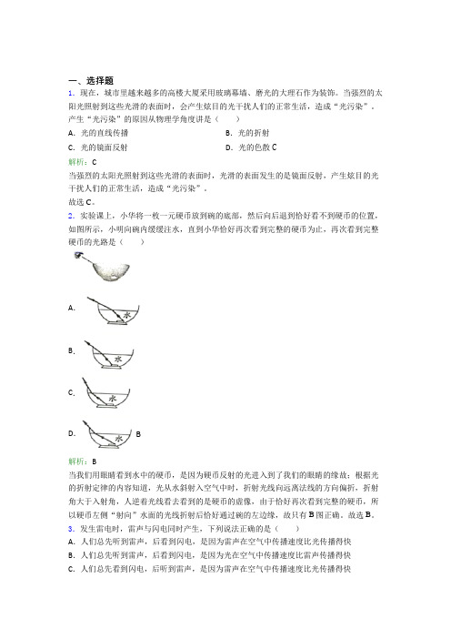 【单元练】天津六力学校八年级物理上册第四章《光现象》经典测试卷(含答案解析)