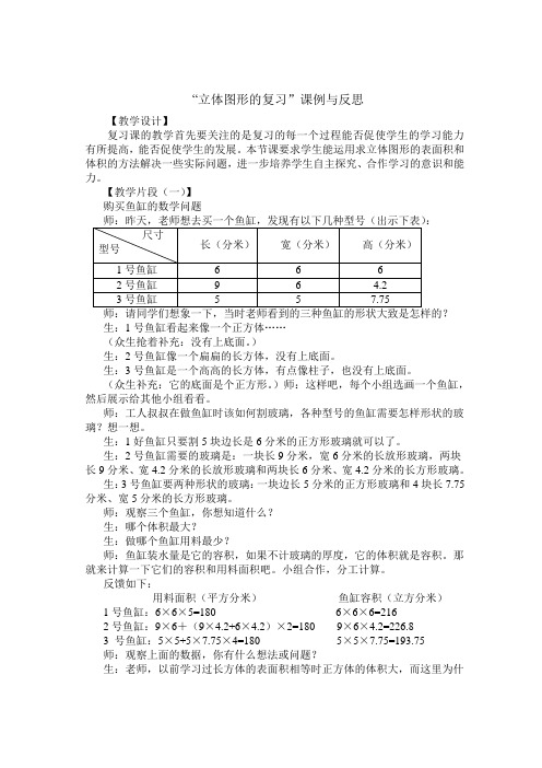 购买鱼缸的数学问题