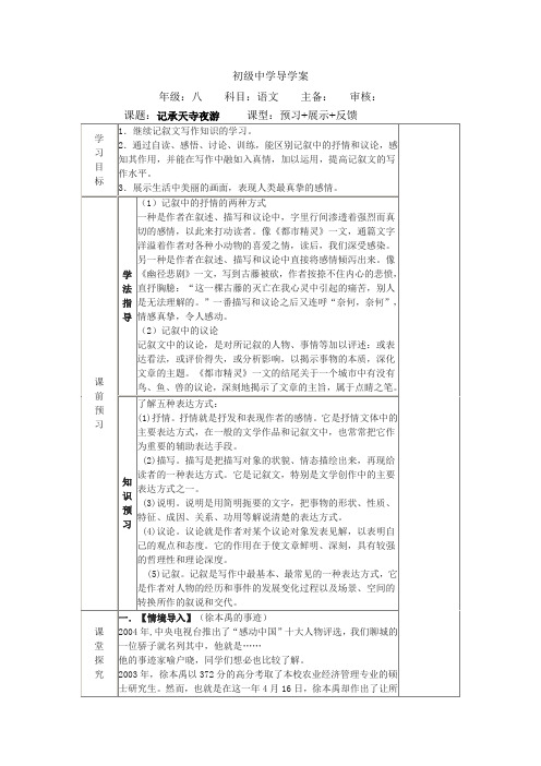 记承天寺夜游及写作导学案