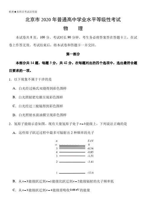 (精校版)2020年北京卷物理高考试题文档版(含答案)