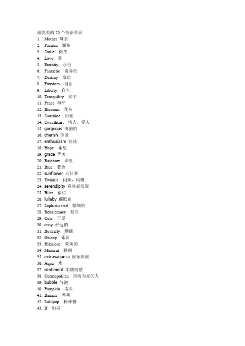 最优美的70个英语单词