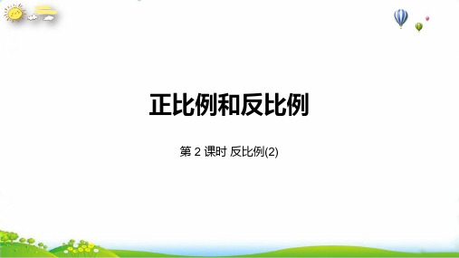 六年级下册比例人教新课标(15张PPT)